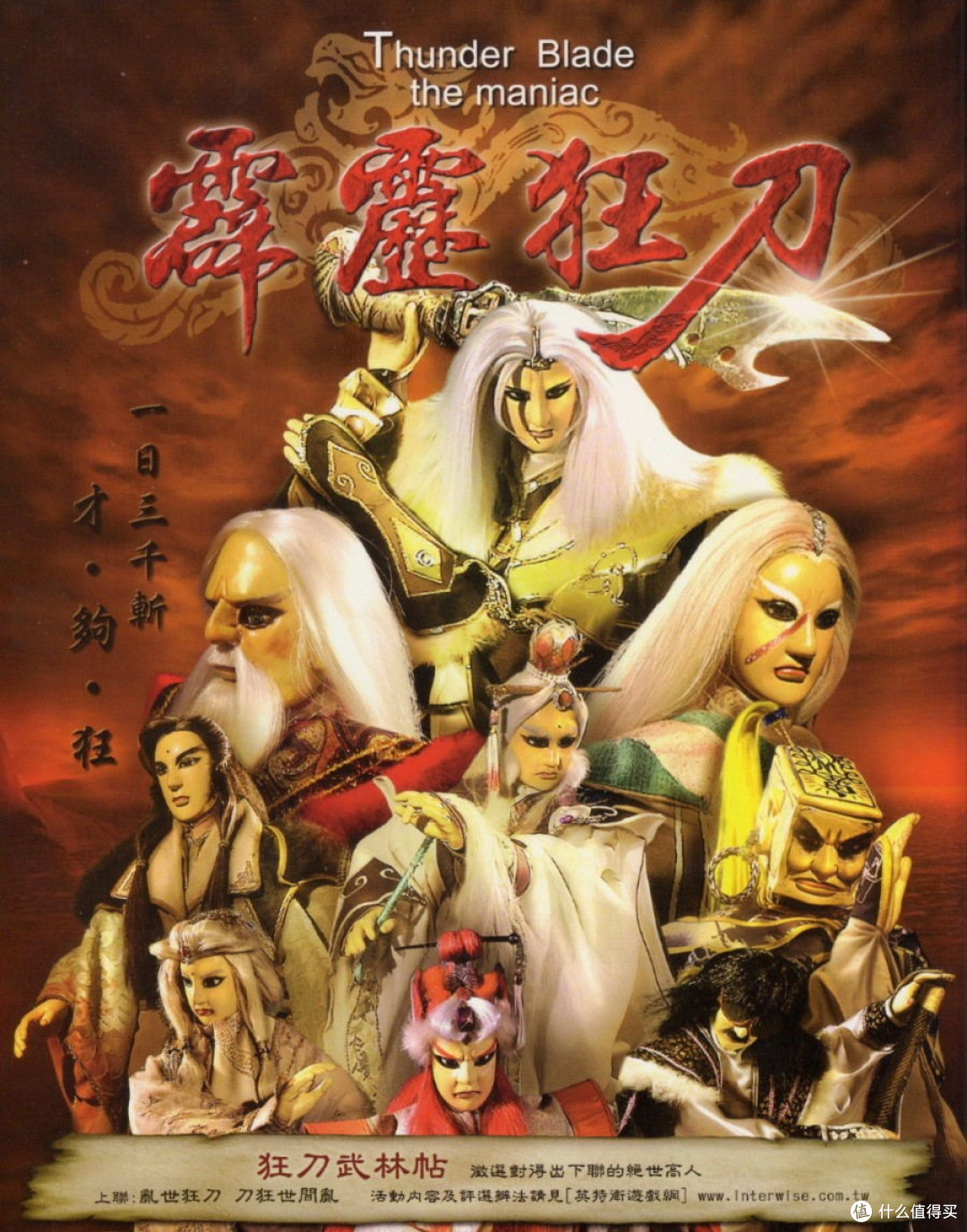 这应该是很多人最早接触到的布袋戏