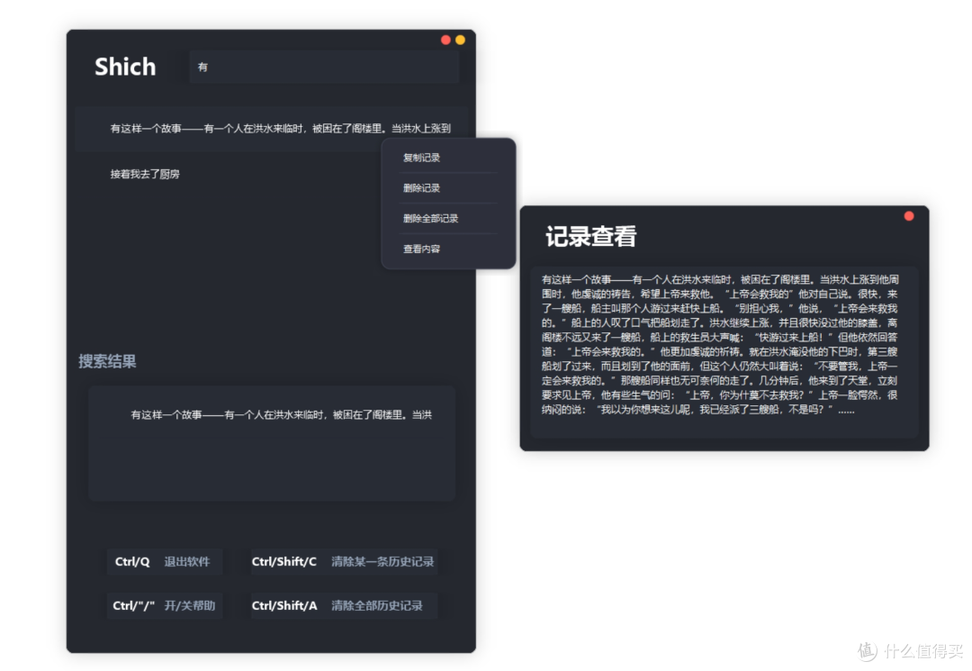 美蛋Shich剪切板管理工具 漂亮的Windows剪贴板管理器
