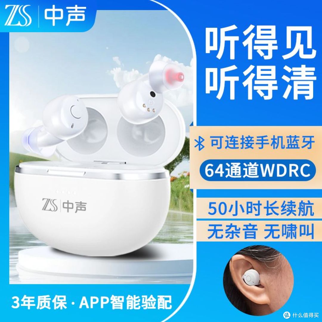 中声P25助听器:性价比高、操作简便的理想之选