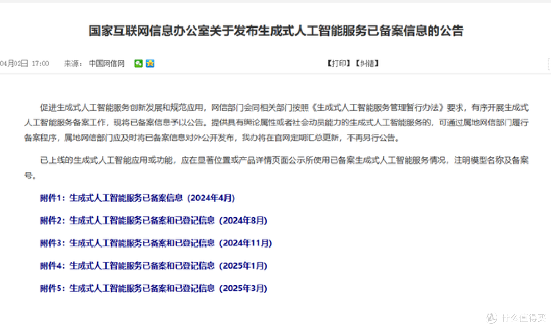 生成式人工智能大模型备案已通过企业一览
