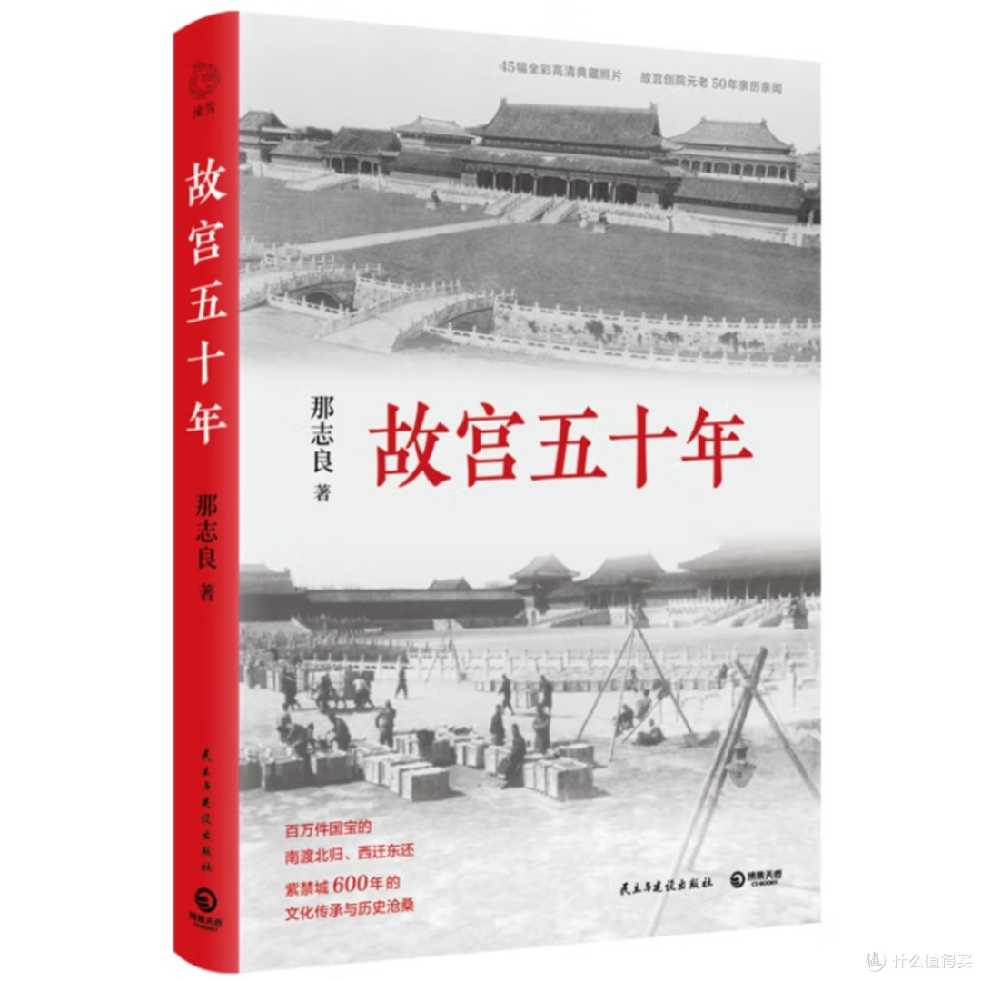 故宫国宝五十年南渡北归