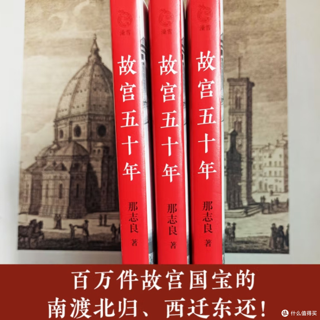 故宫国宝五十年南渡北归