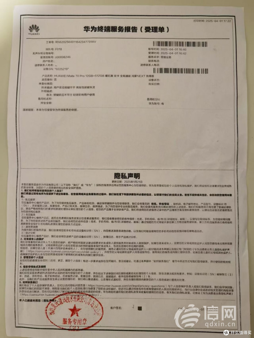 华为检测承认新手机按键不平 “轻微影响使用”不退换遭质疑