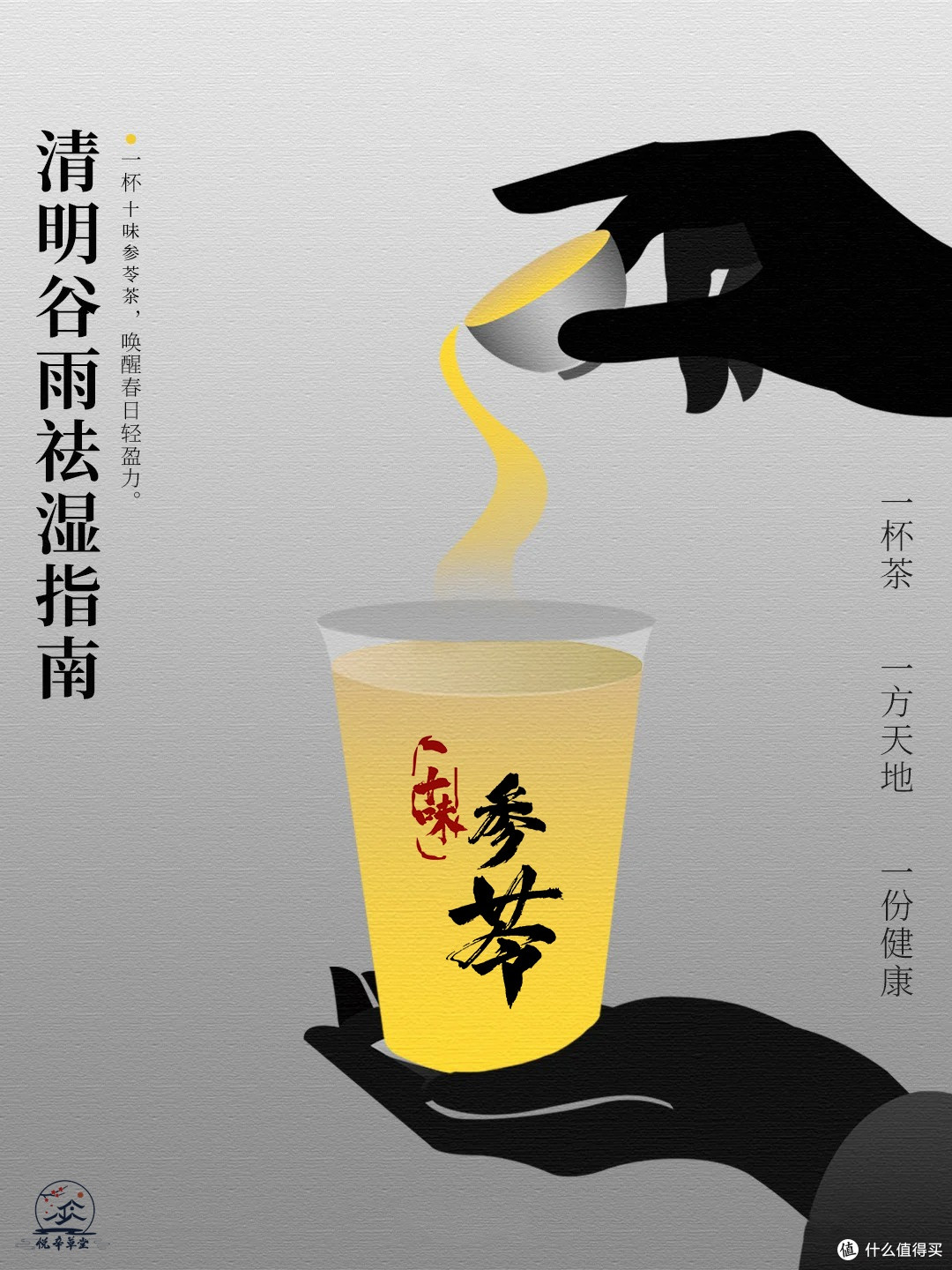 清明谷雨祛湿指南|办公室养生茶饮优选