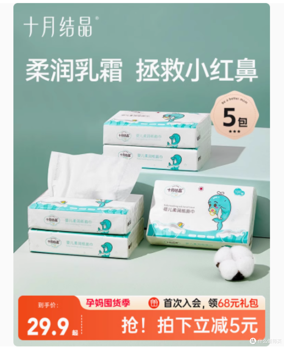 宝妈必看!十月结晶云柔巾,宝宝的贴心呵护