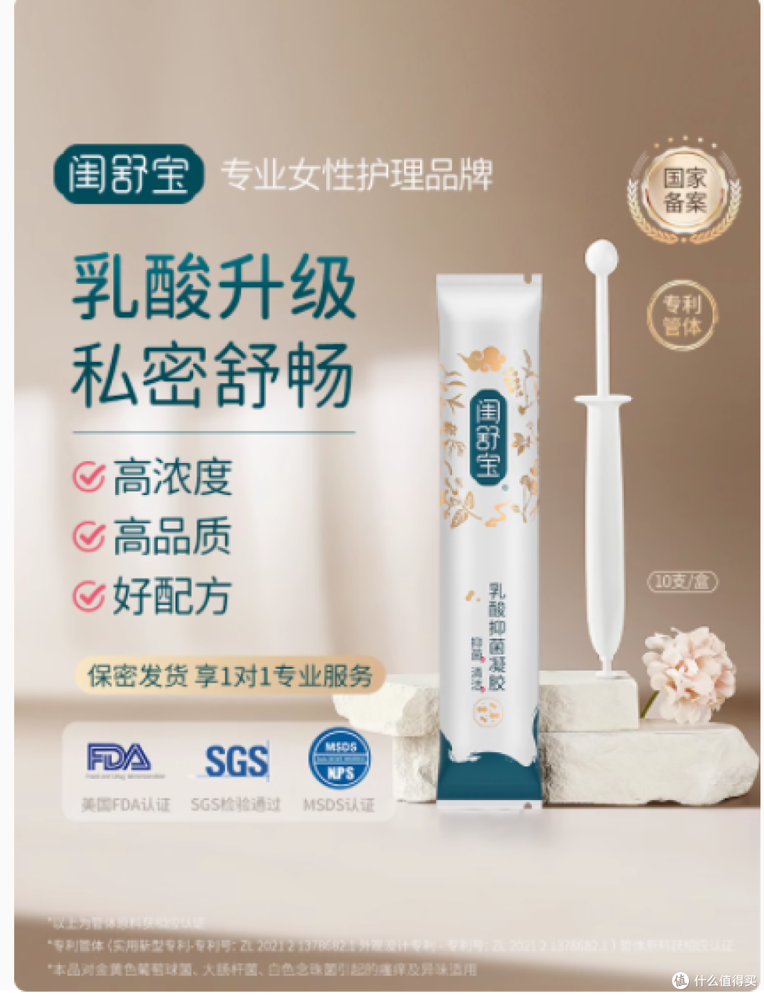 闺舒宝乳酸杆菌凝胶:女性私密护理的贴心之选