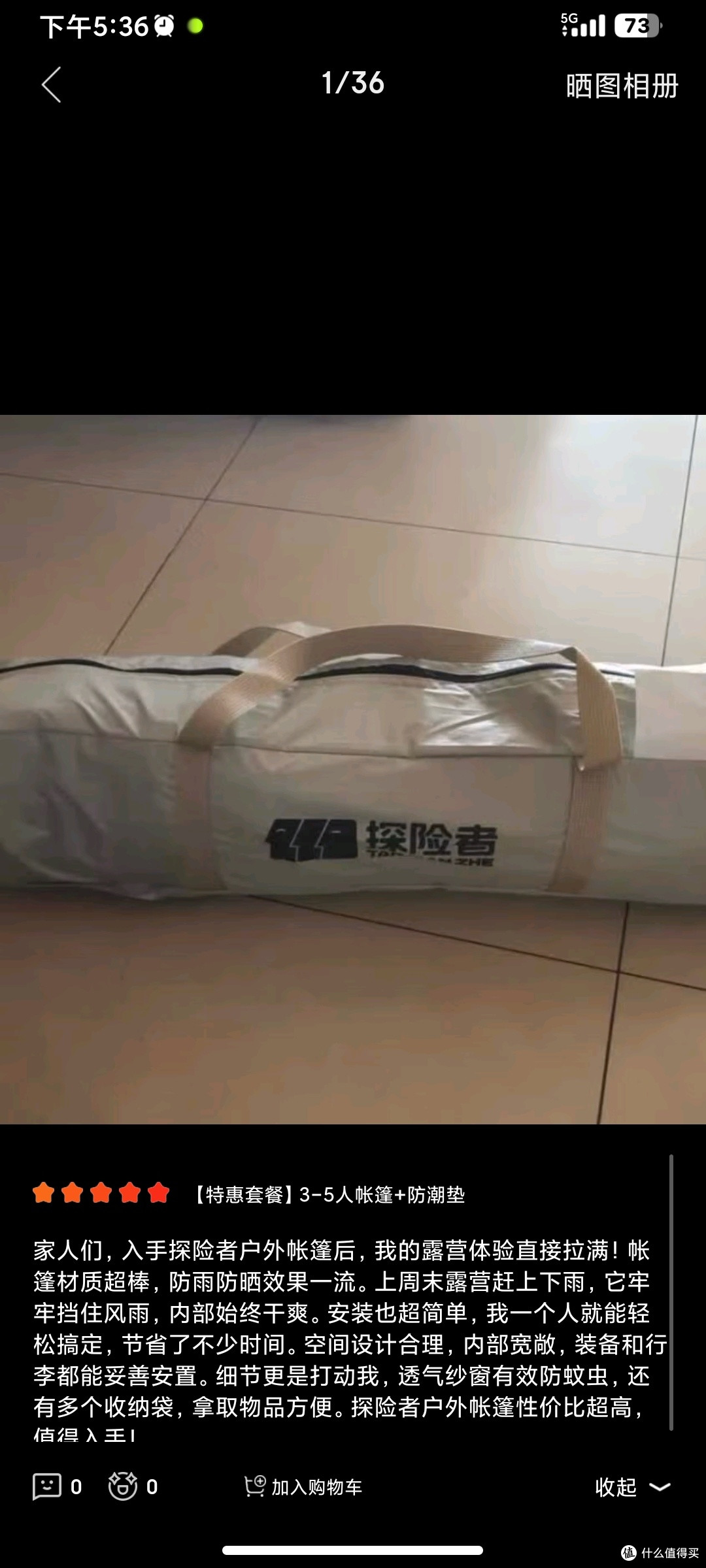 探险者(TAN XIAN ZHE)帐篷户外露营防雨过夜全自动速开便捷