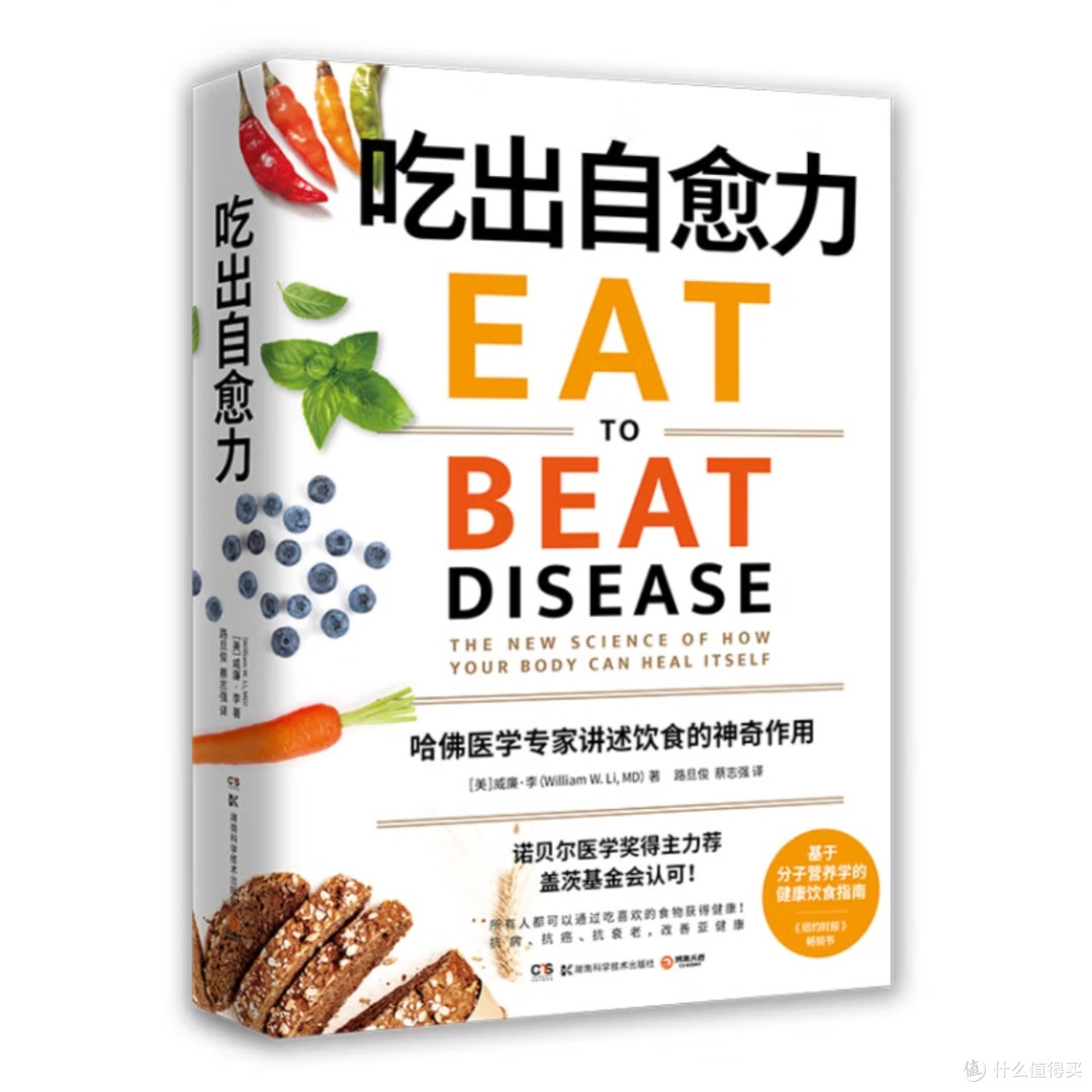 每日饮食提升自愈力