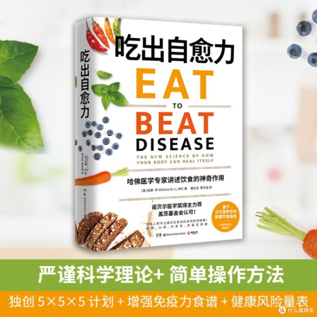 每日饮食提升自愈力