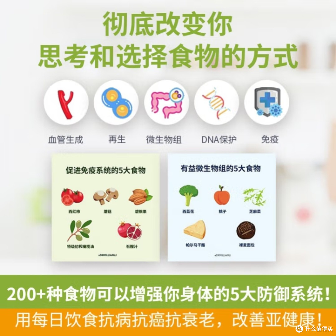 每日饮食提升自愈力