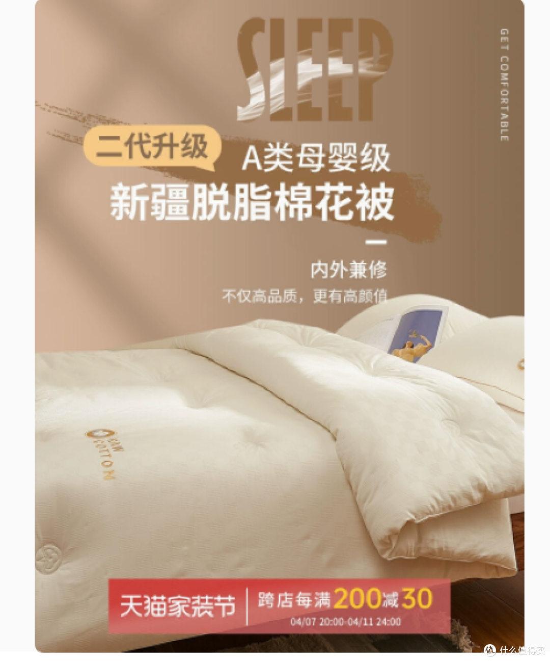 A 类新疆长绒棉花被，给你四季贴心呵护