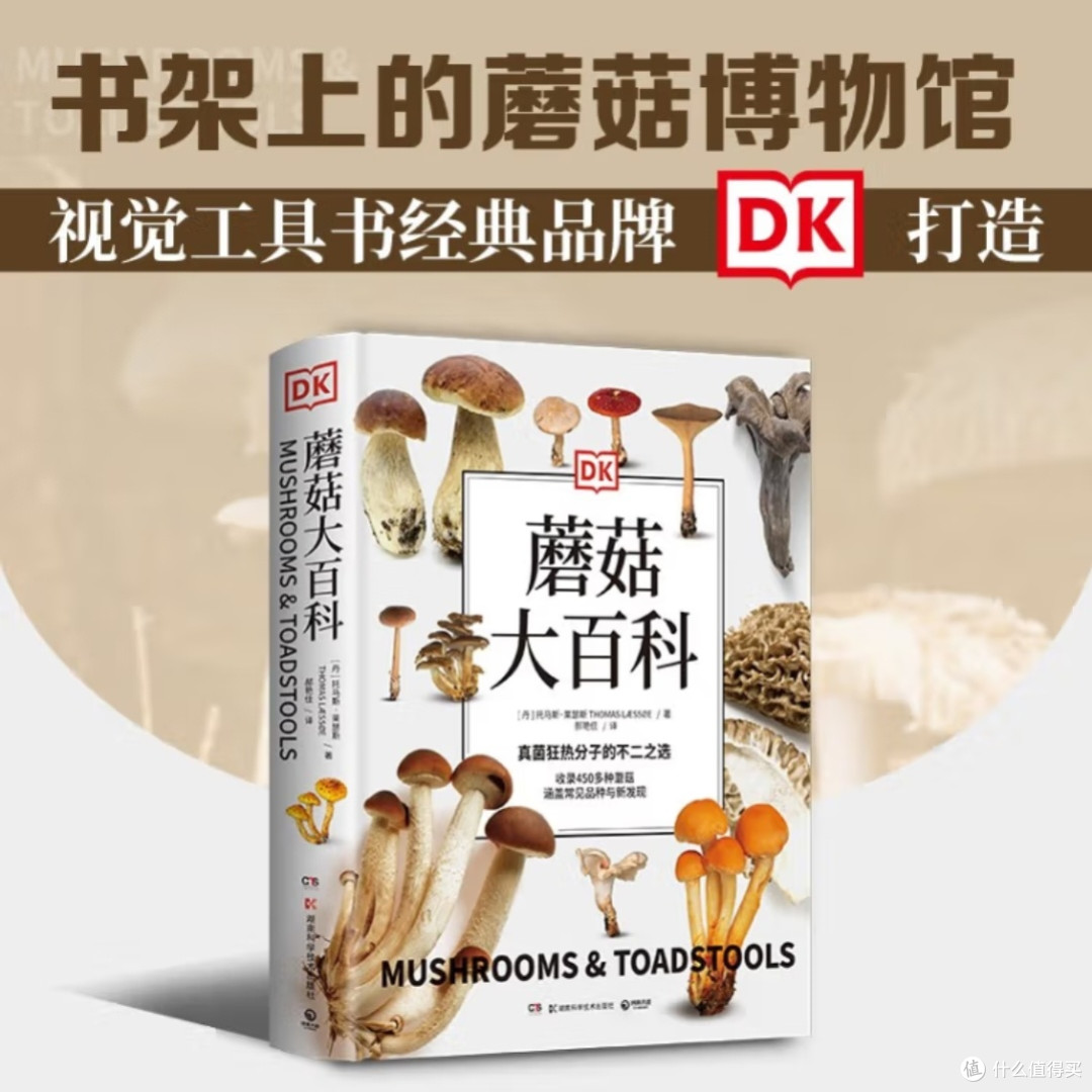 DK蘑菇大百科:视觉工具书