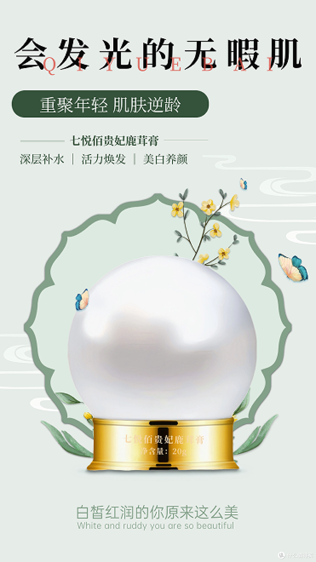 双中心战略下,七悦佰品牌如何以“草本+非遗”领跑国风新赛道?