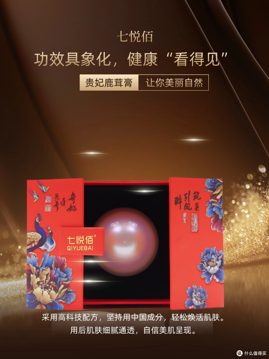 双中心战略下,七悦佰品牌如何以“草本+非遗”领跑国风新赛道?