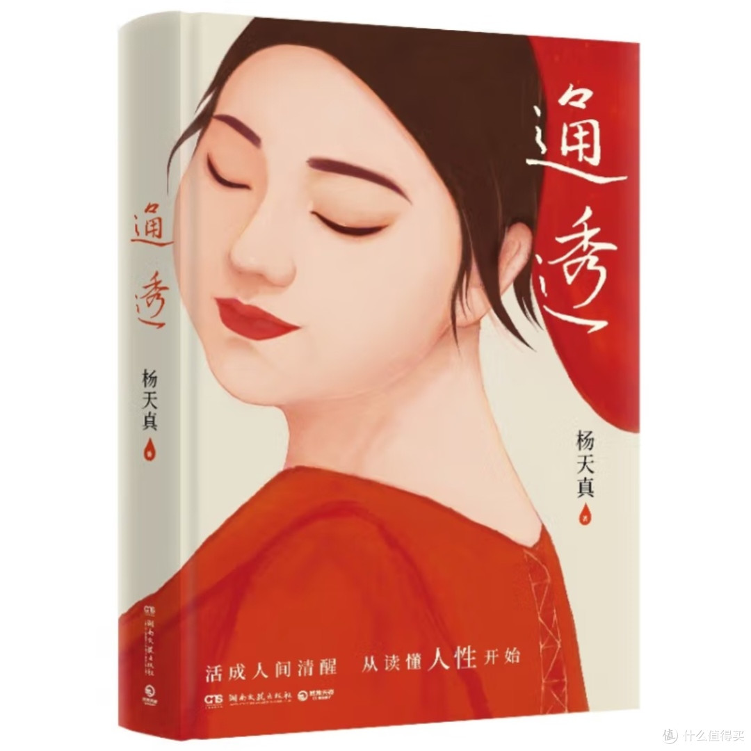 杨天真新书解读人性