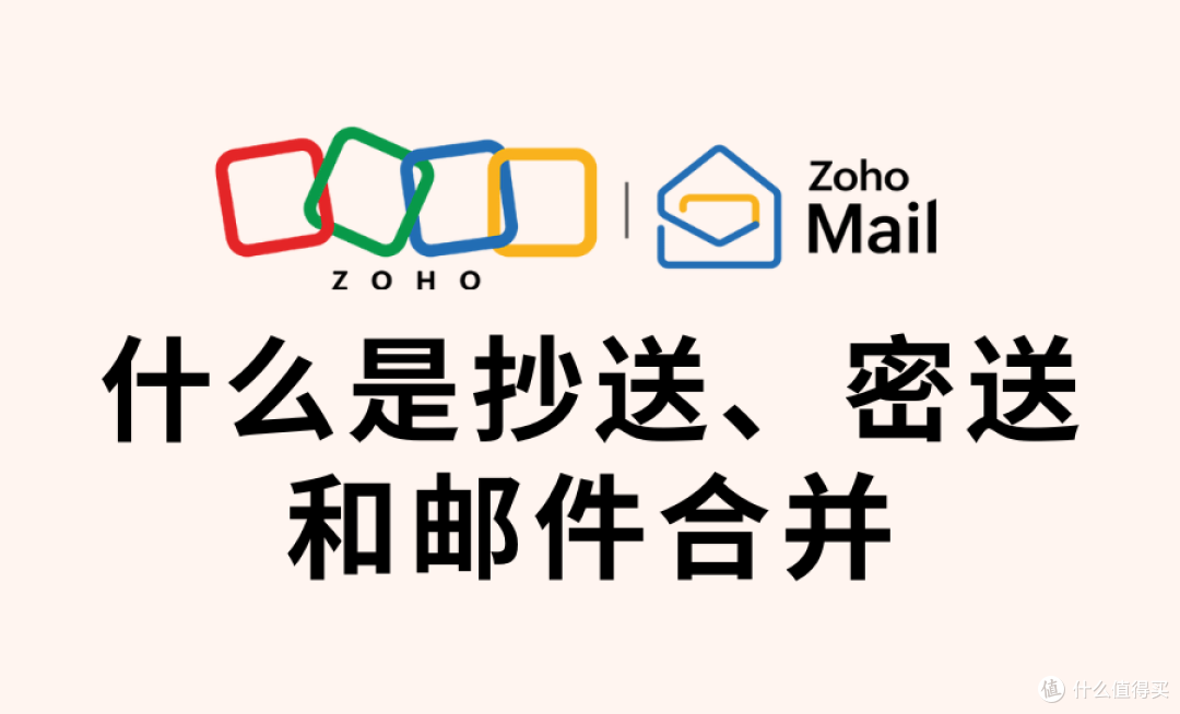 抄送、密送、邮件合并:电子邮箱发信必备知识