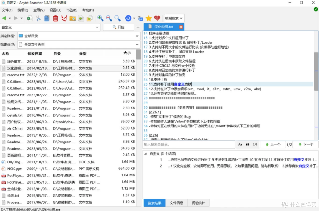 AnyTXT Searcher 文档内容搜索工具 v1.3.2034 官方版