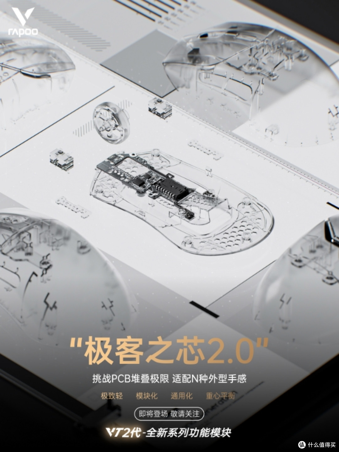 雷柏VT二代即将到来，为无线电竞赛场而来！