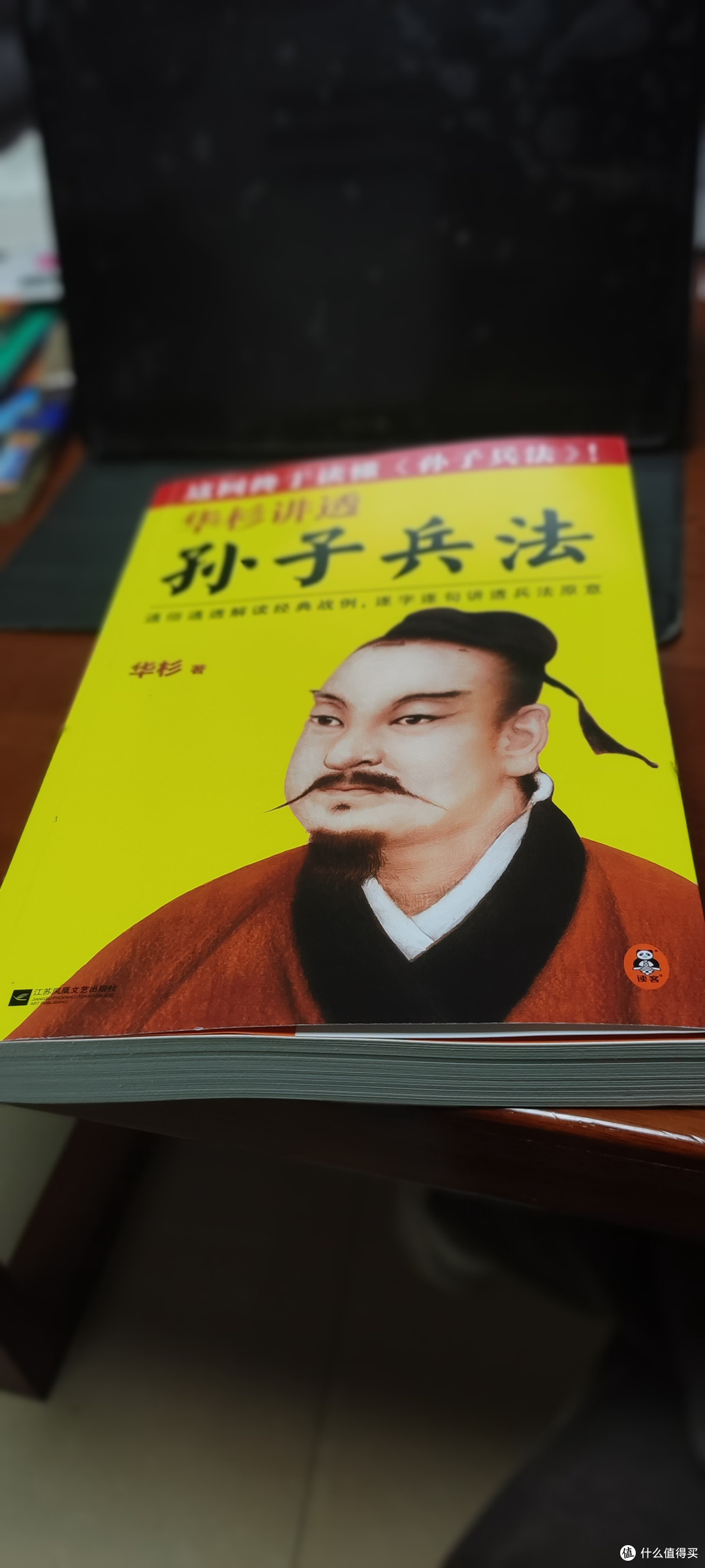 <华杉讲透孙子兵法> 还不错呢