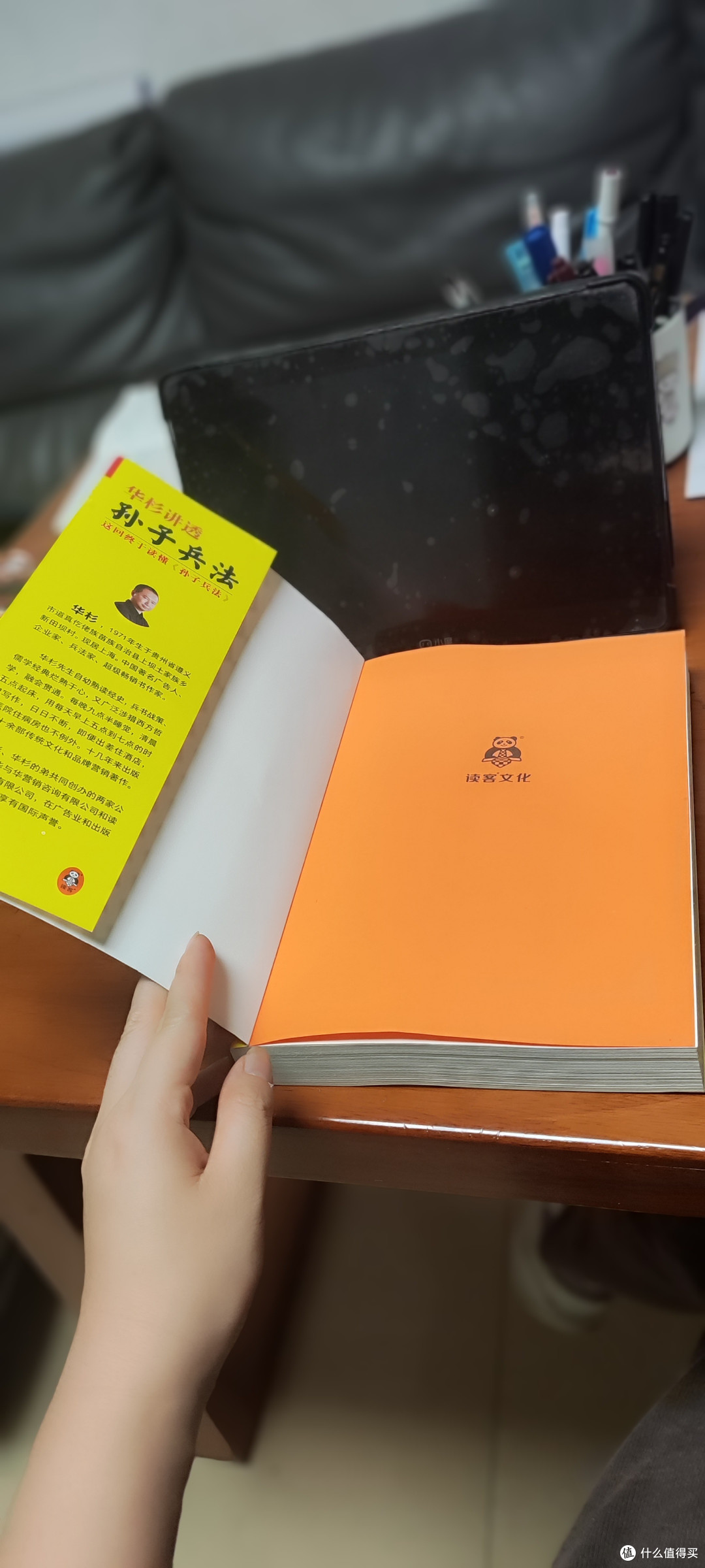 <华杉讲透孙子兵法> 还不错呢