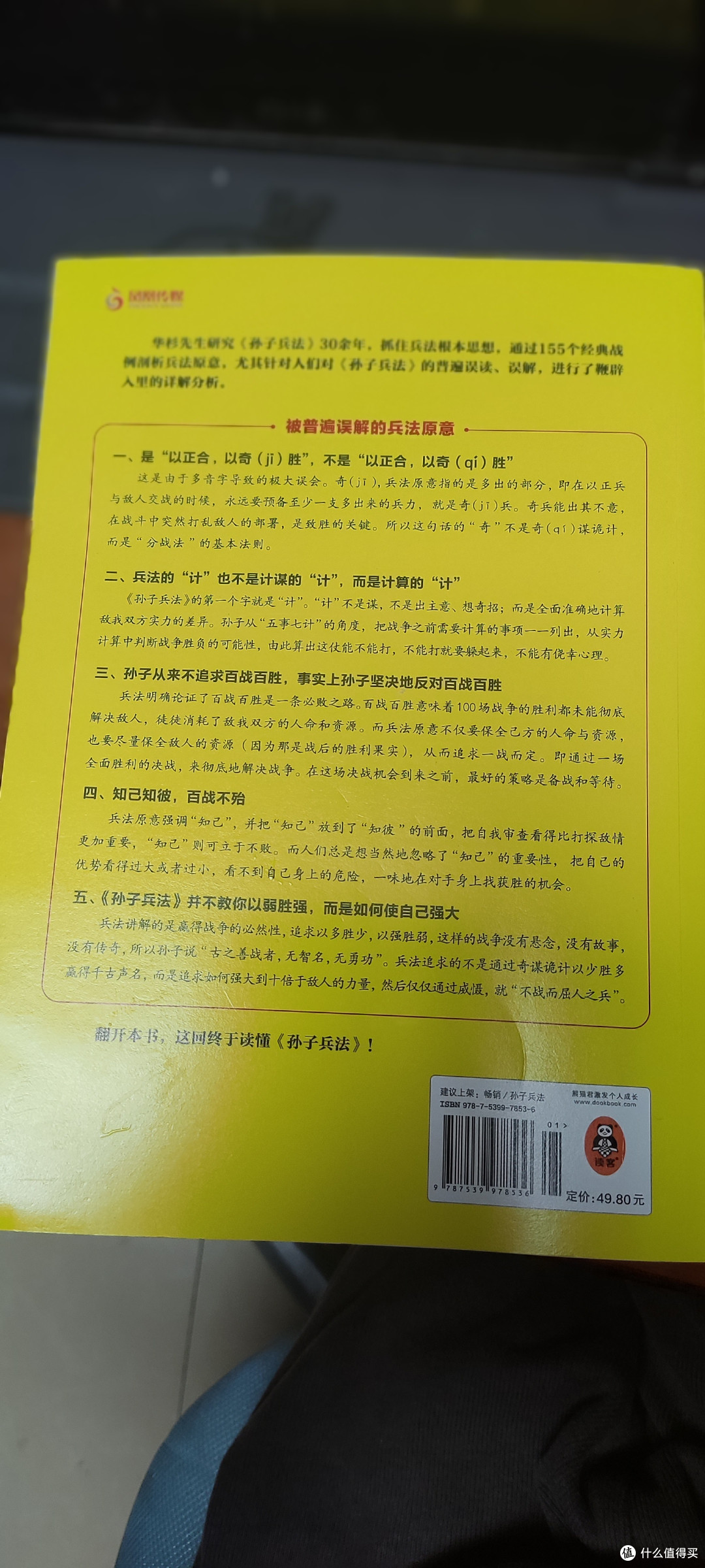 <华杉讲透孙子兵法> 还不错呢