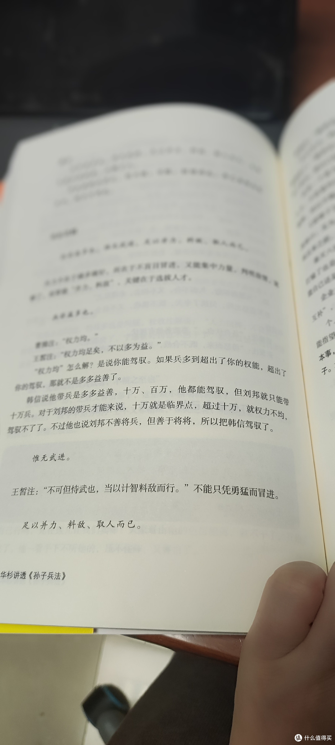 <华杉讲透孙子兵法> 还不错呢