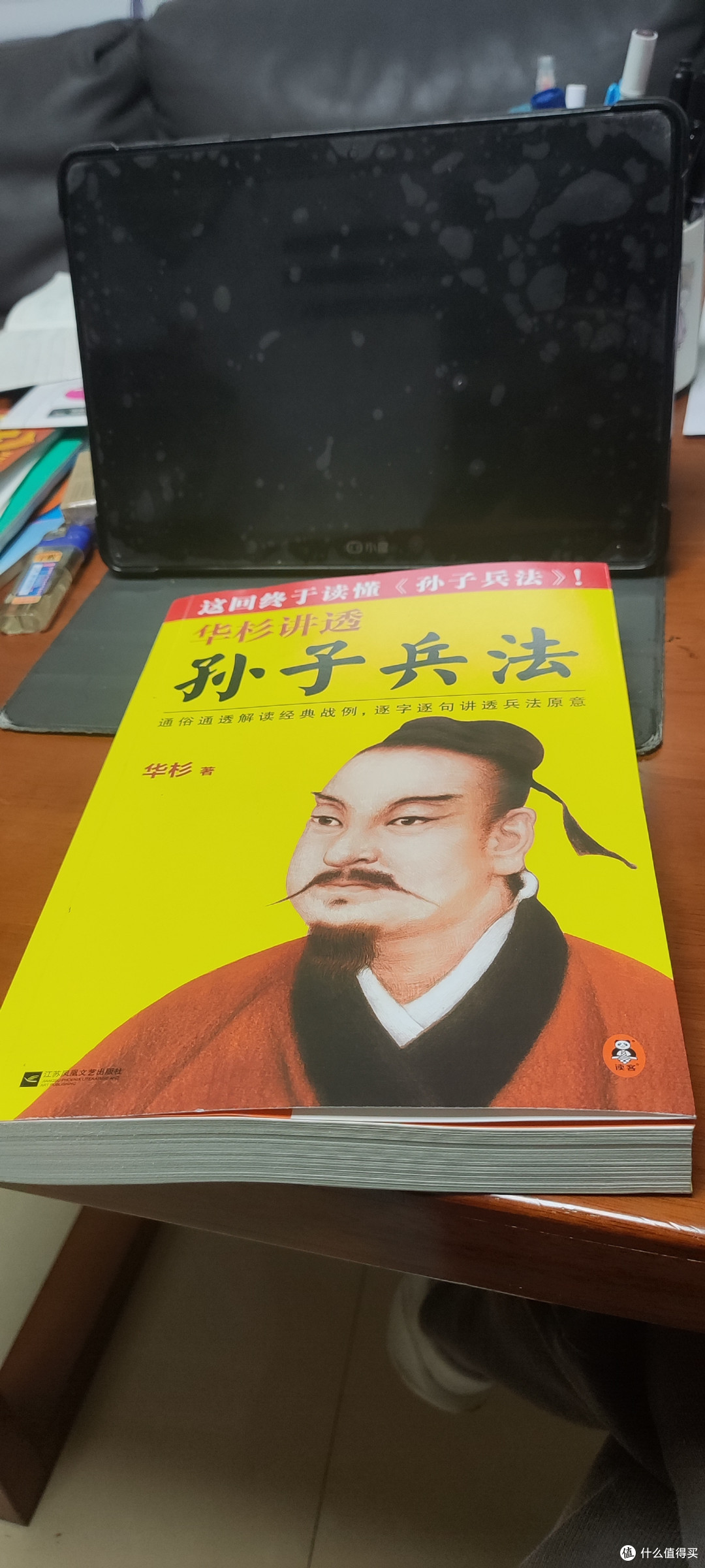 <华杉讲透孙子兵法> 还不错呢