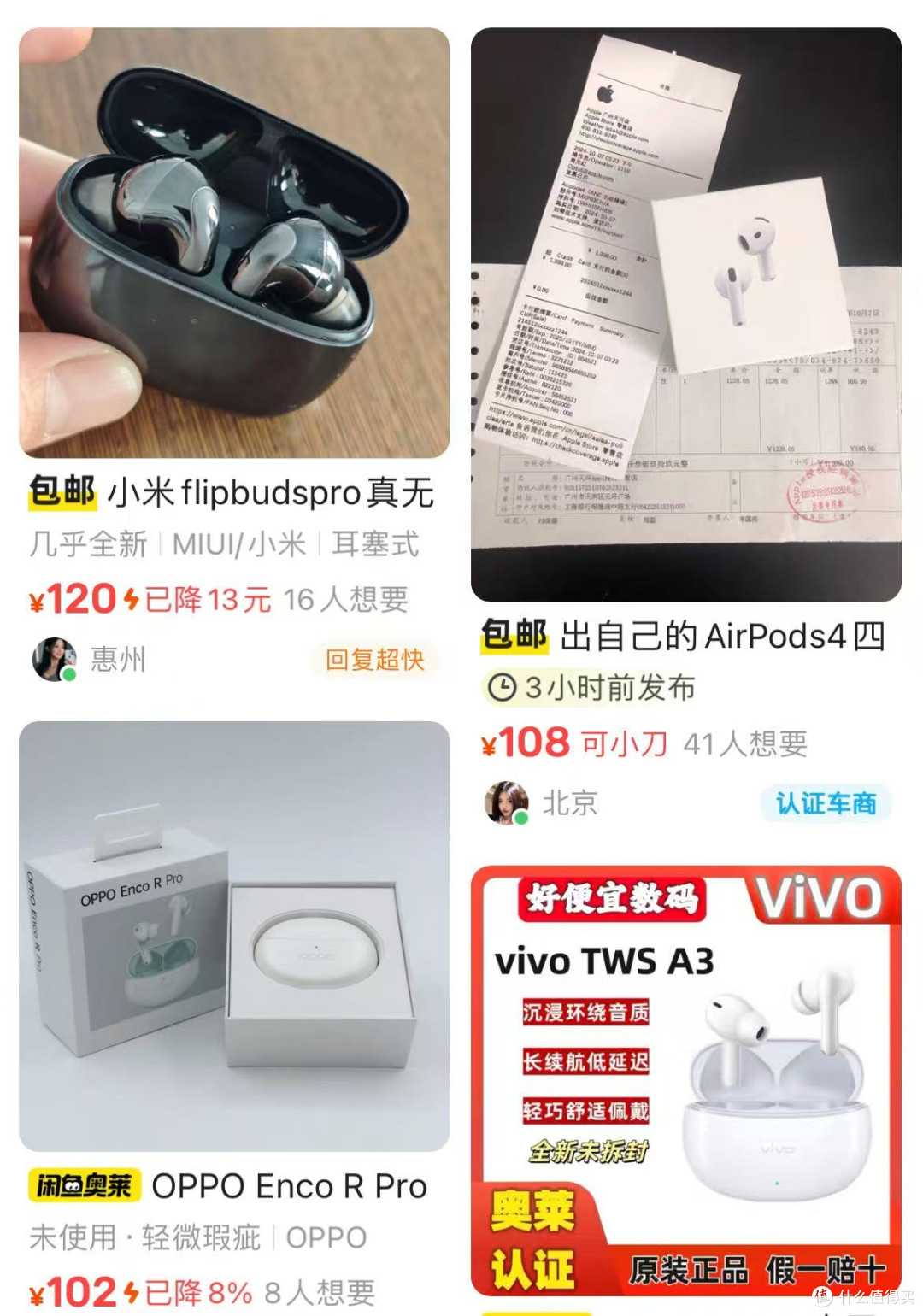 闲鱼淘蓝牙耳机,这些坑千万别踩!