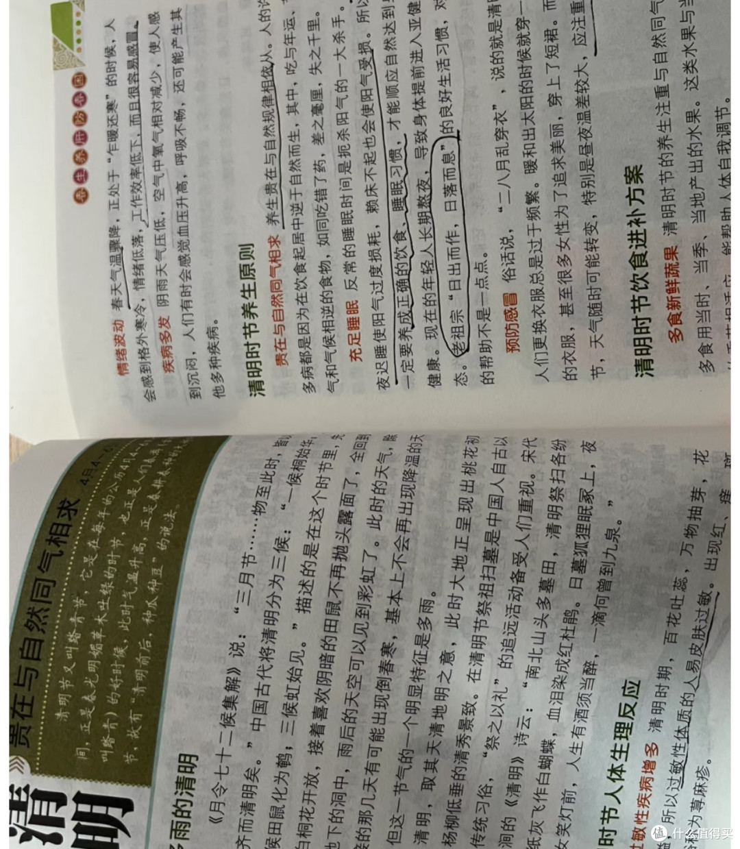 把养生融入到生活的每一个节气里