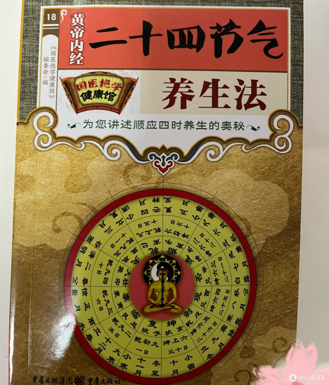 把养生融入到生活的每一个节气里
