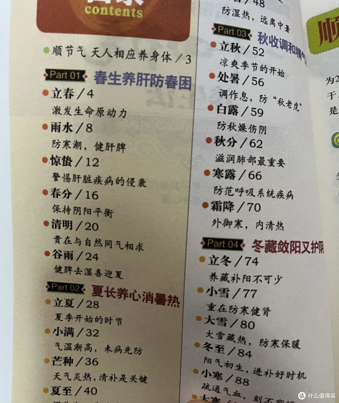 把养生融入到生活的每一个节气里