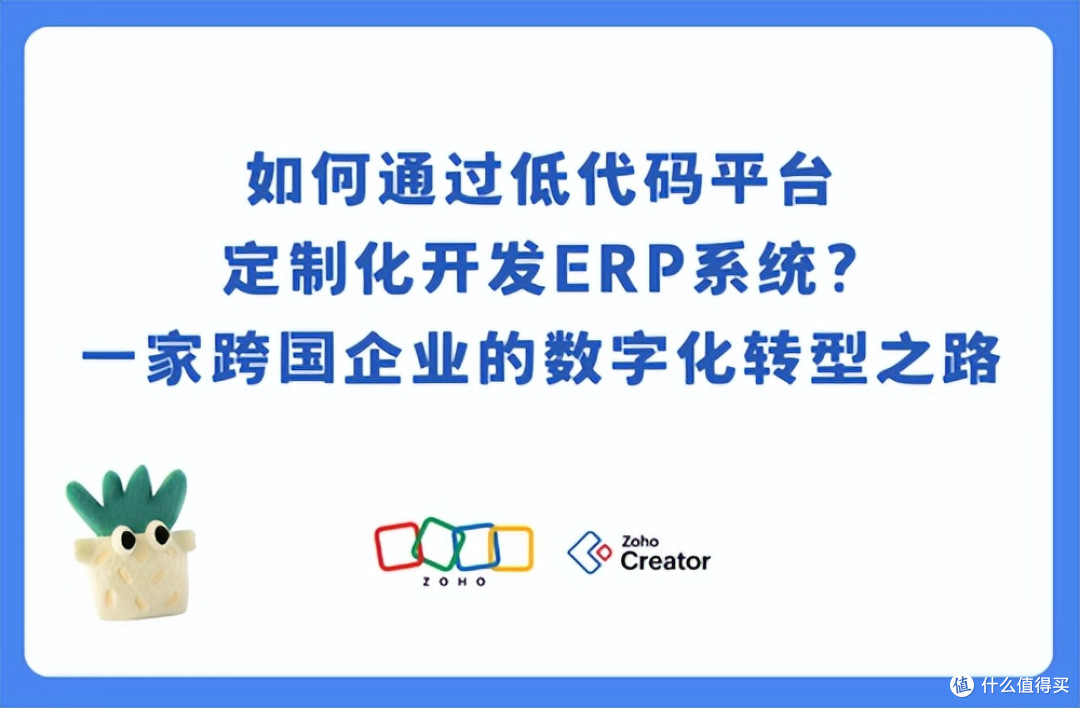 跨国企业如何用低代码平台开发ERP系统?