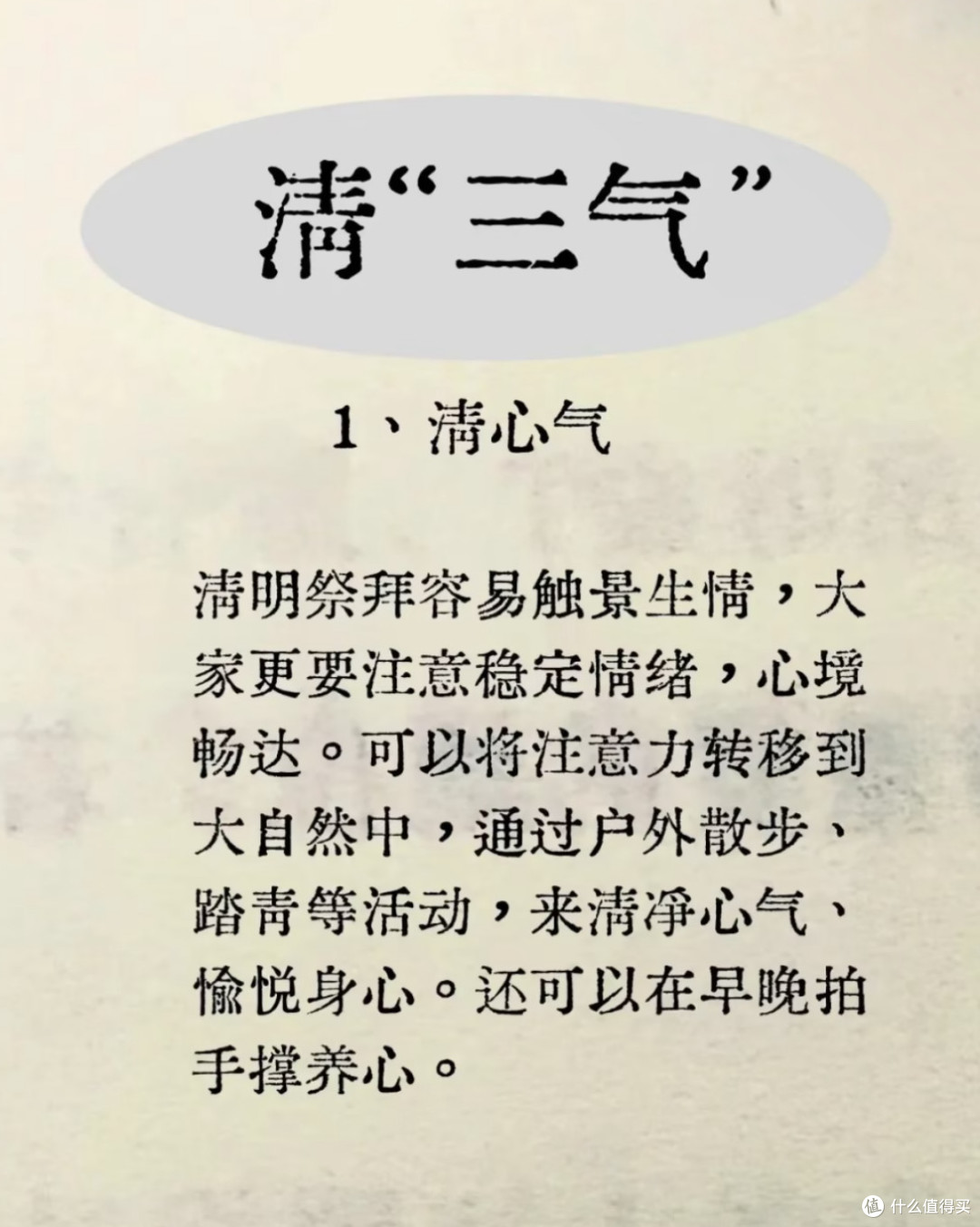 清明时节,养生重点在“清”