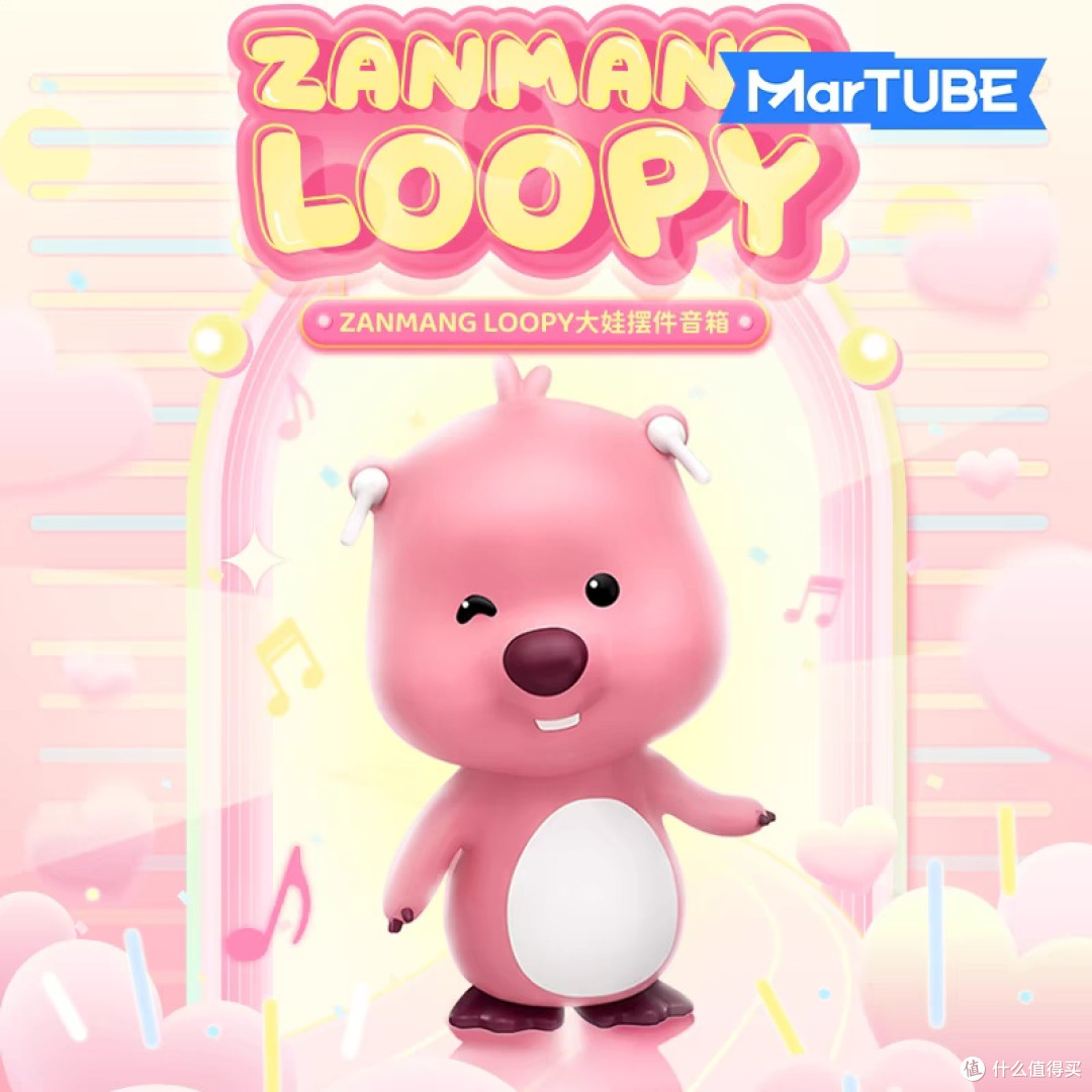 马克图布LOOPY大娃蓝牙音箱:音乐世界的奇妙精灵