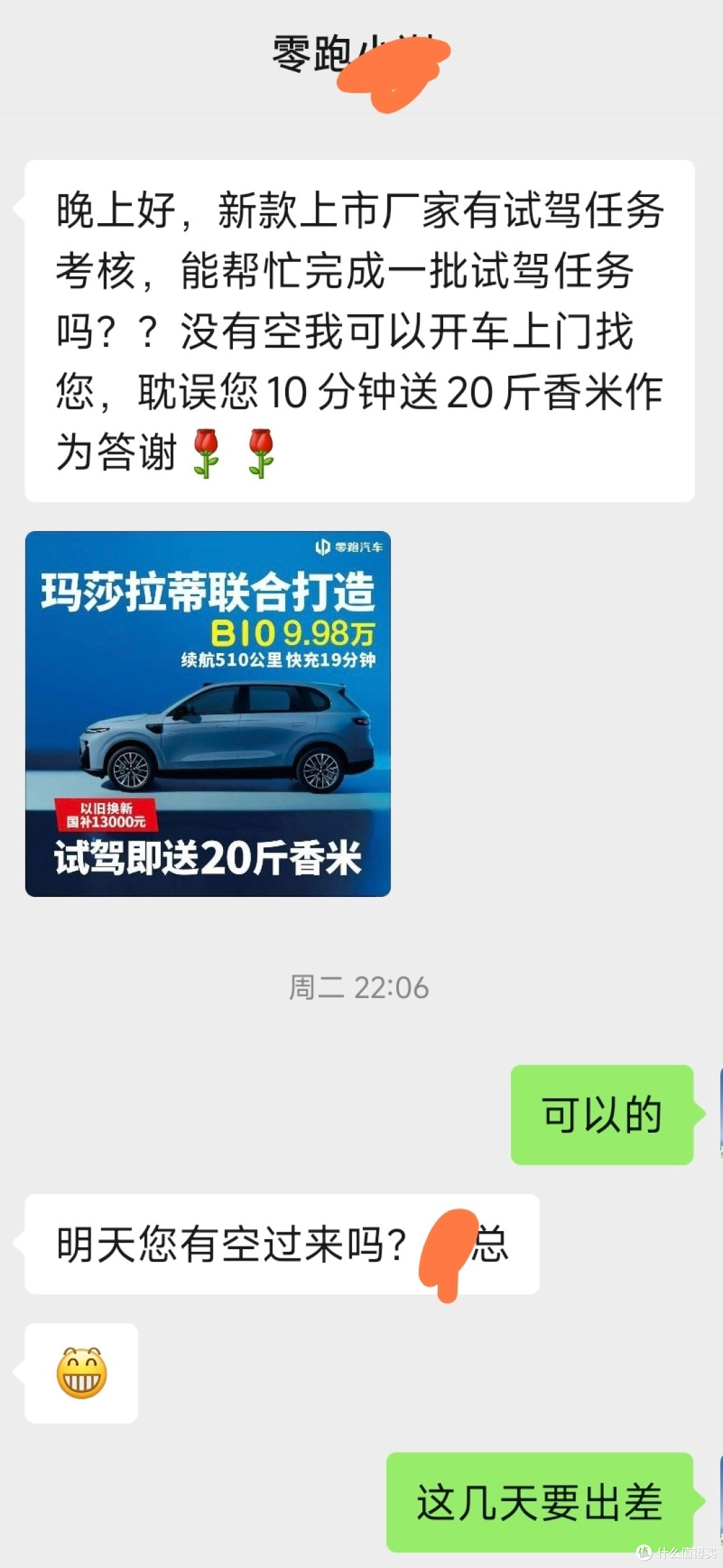 去了两次都没试到玛莎零跑b10,顺便试了海狮05