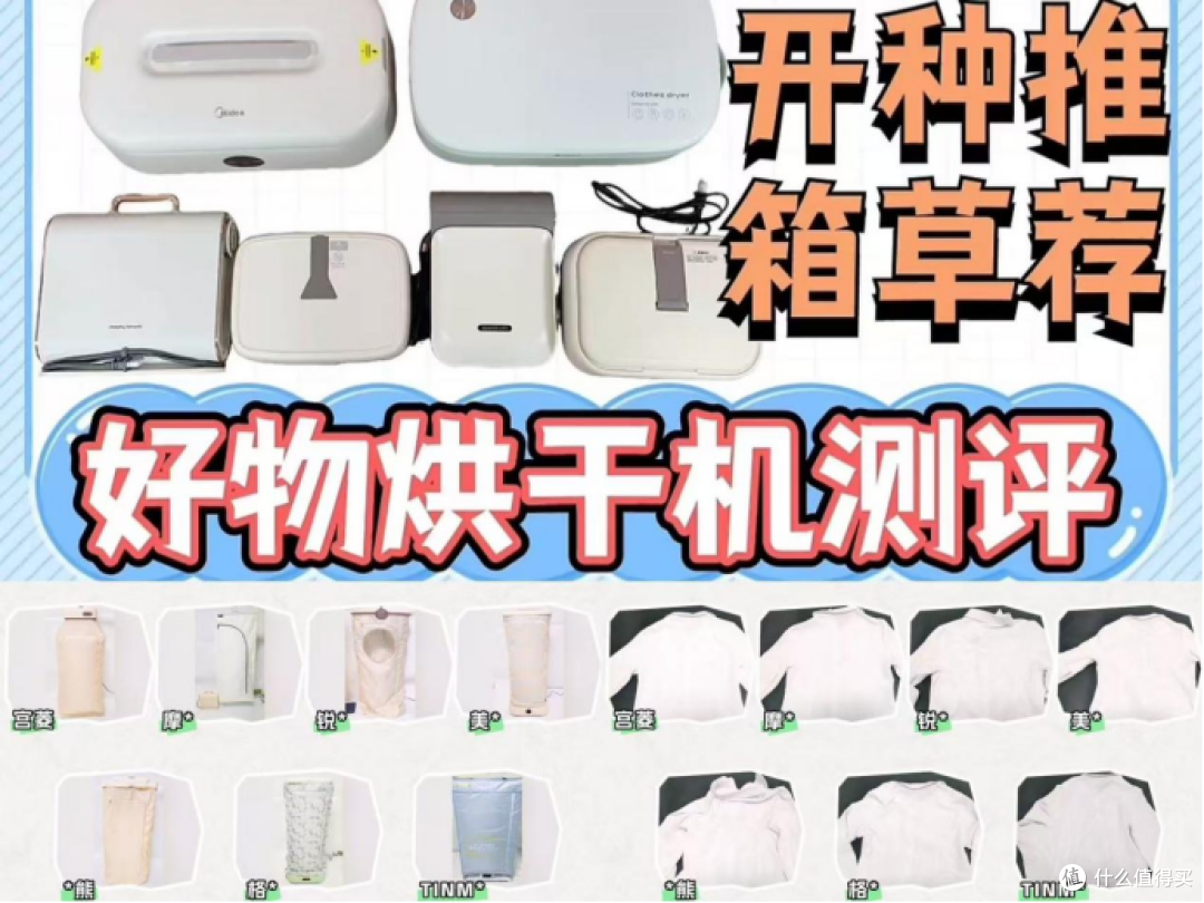 烘干机什么牌子好?深度测评总结分析哪家品牌是性价比之王