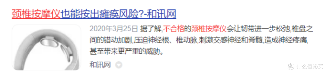 颈部按摩器的缺点和不足科普:警告四大内幕危害!