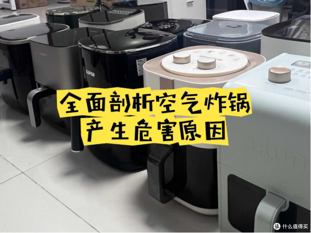 空气炸锅会伤害身体健康?警惕四大危害智商税