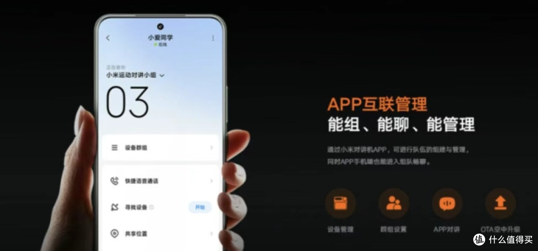 小米运动对讲机助力户外探险