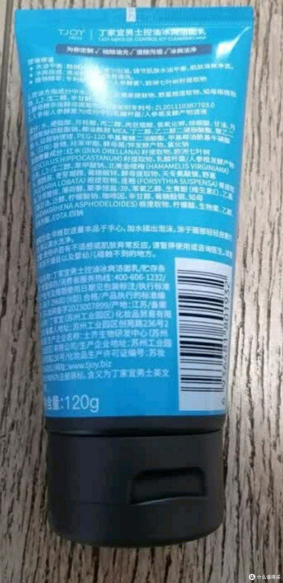 男士护肤新选择:丁家宜洁面乳