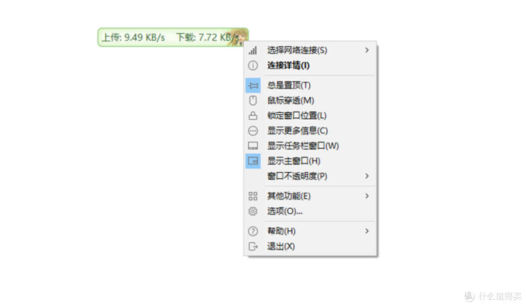 软件截图.png 状态栏秒变监控屏!实时网速+CPU温度+显卡温度,一键全掌握!