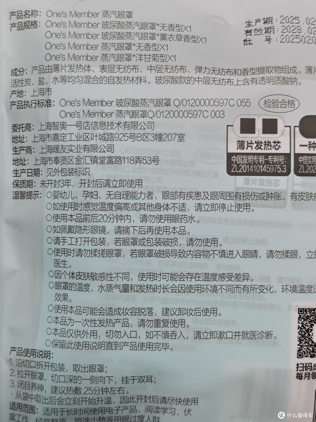 1号会员店蒸汽眼罩：敷完像给眼睛做了个SPA！
