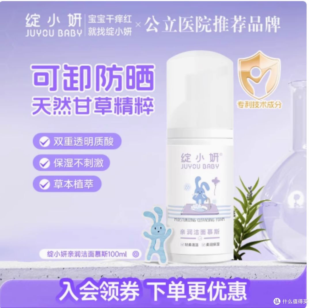 绽小妍甘草精华洁面慕斯：温和清洁新宠，防晒卸妆一步到位