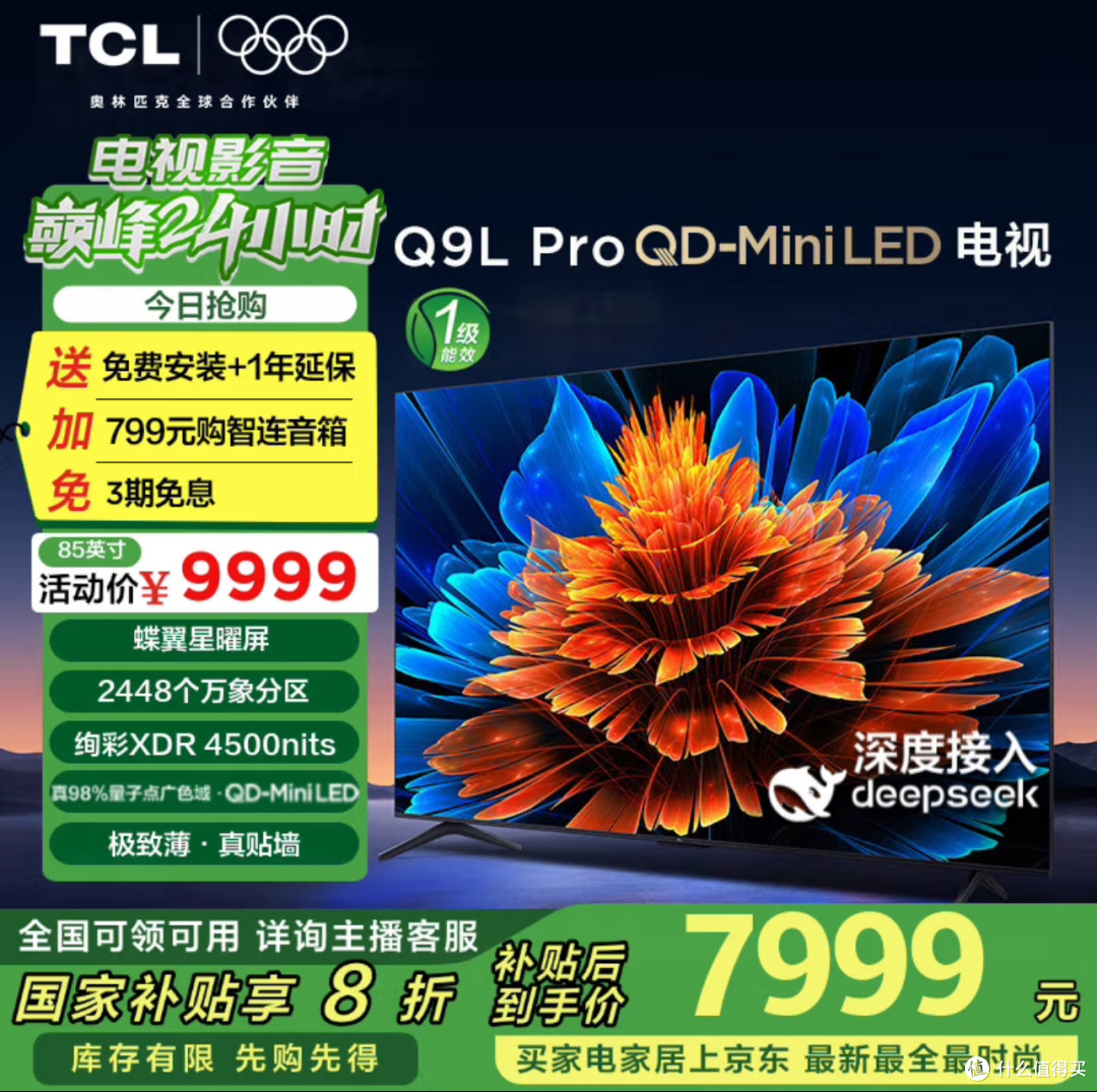 TCL新品Q9L/T7L系列王炸来袭!高对比度+万象分区,刷新观影体验
