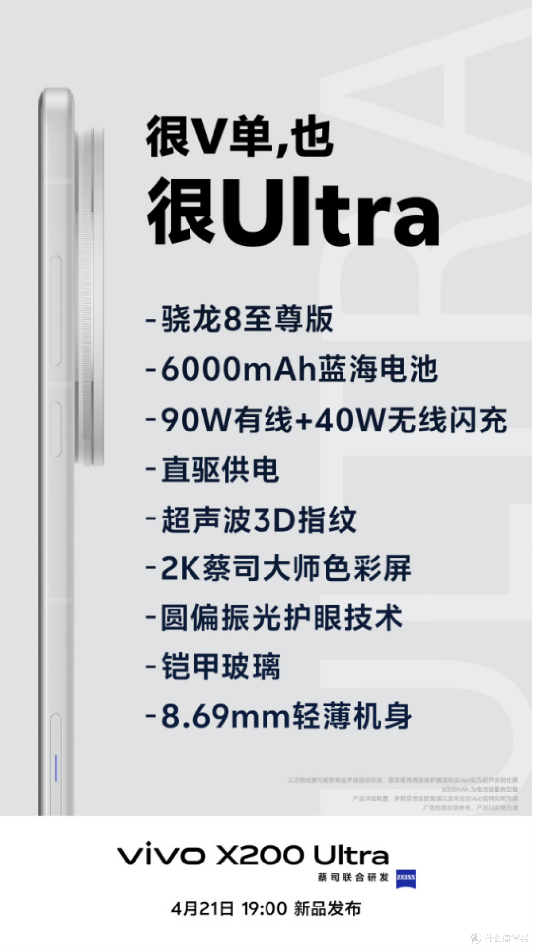 可外接独立镜头，vivo X200 Ultra配置全曝光，能打电话的相机？