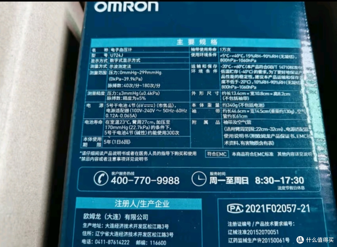 健康改造之欧姆龙(OMRON)电子血压计上臂式血压仪家用