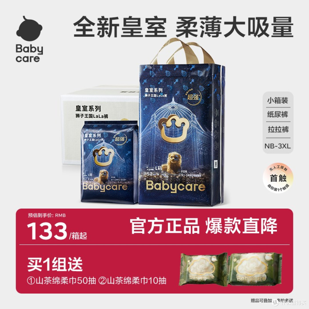 babycare皇室狮子王超薄透气弱酸亲肤纸尿裤拉拉裤