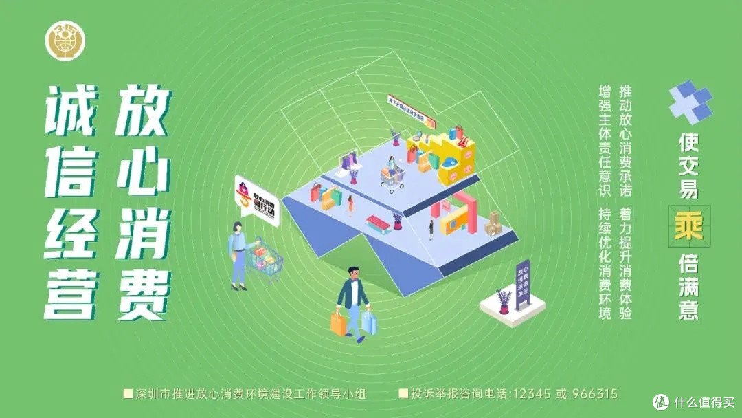 放心消费指南:守护你的权益