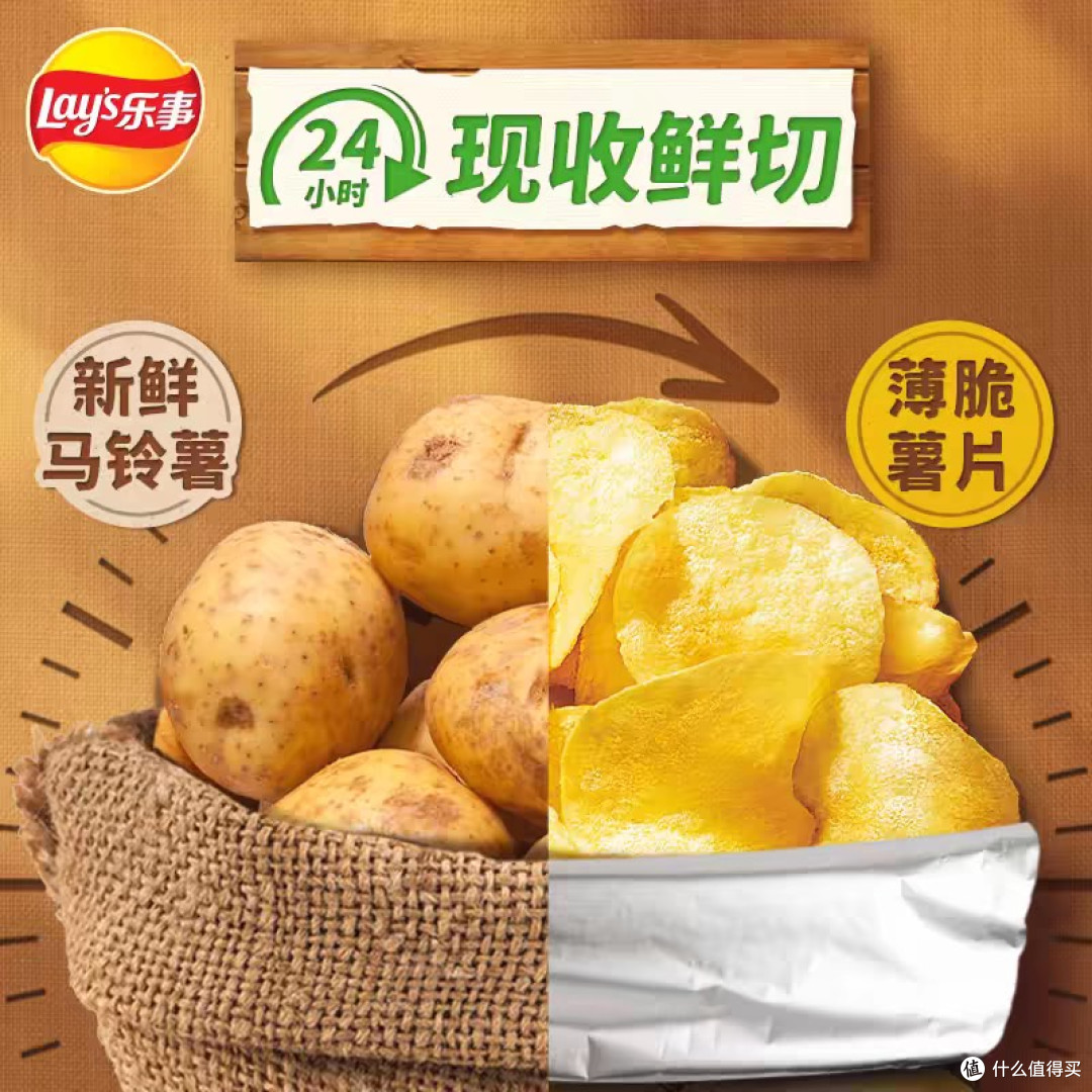 乐事春收薯片:新鲜土豆制作