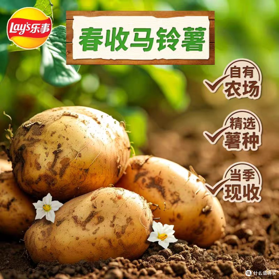 乐事春收薯片:新鲜土豆制作
